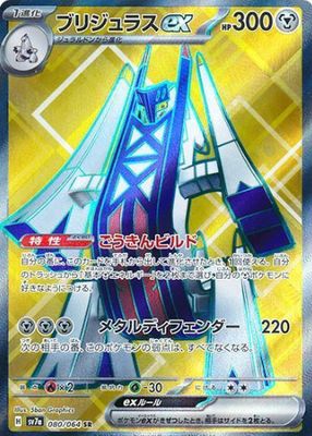 Archaludon ex SAR 088/064 Paradise Dragona pokemon card